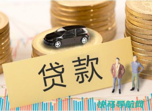 办贷款还办保险有套路吗？帮亲戚贷款买车他不还车贷怎么办